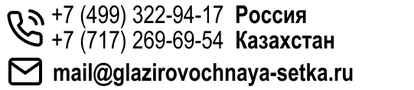 Глазировочная сетка mail