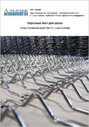 Сетка глазировочная — Тип 11, с выступами