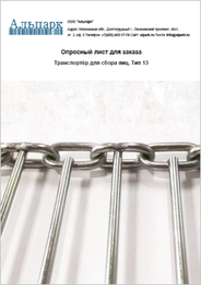 Транспортёр для сбора яиц